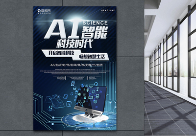 智慧科技 让未来触手可及