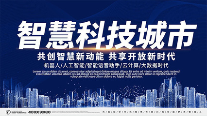 深蓝纪元 智慧科技重塑世界的力量